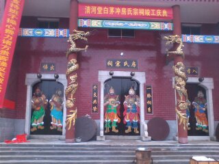 《浏阳白茅冲房氏宗祠》筹建及落成庆典视频：房氏遗迹辑录.jpg