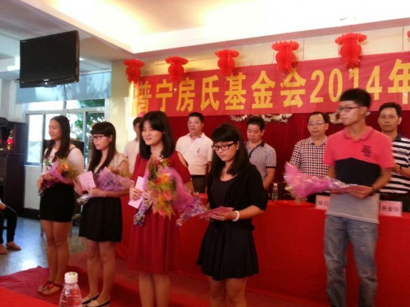 普宁房氏基金会2014年高考颁奖大会：宗亲纪事.jpg
