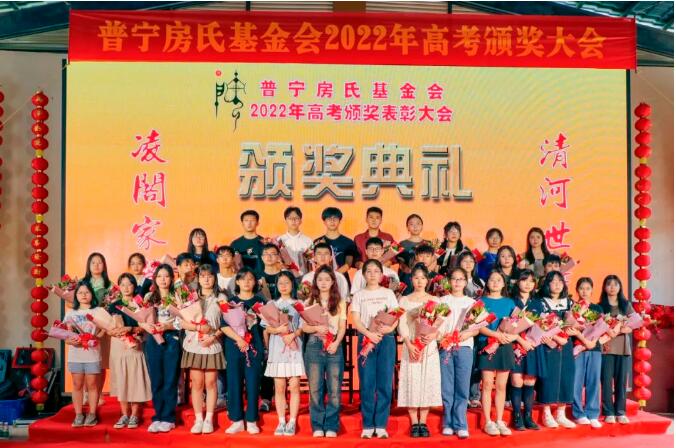 【视频】祝贺普宁房氏基金会2022年高考颁奖大会圆满成功：宗亲纪事.jpg
