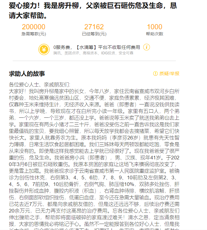 【感恩】全国宗亲热心援助特困意外伤房小兵宗亲，后续可捐衣鞋生活用品助力其三幼娃：宗亲纪事.png