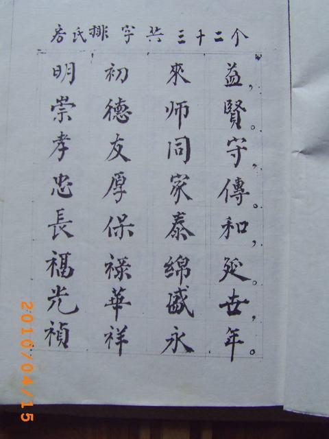 山东房氏文化首届研讨会汇集的家谱：房氏谱牒资料.jpg