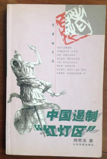 【榜样】房思玉·高级心理教练、网瘾专家组成员：房氏人物纪略.jpg