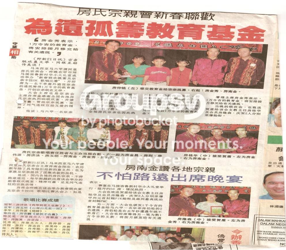 马来西亚马六甲清河堂房氏宗亲会之成立：海外房氏纪闻.jpg