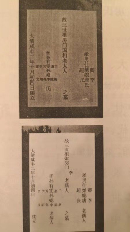 【祝贺】广安房氏宗亲跨越数百年抵湖南永州千里寻祖根圆满：房氏字辈辑录.jpg