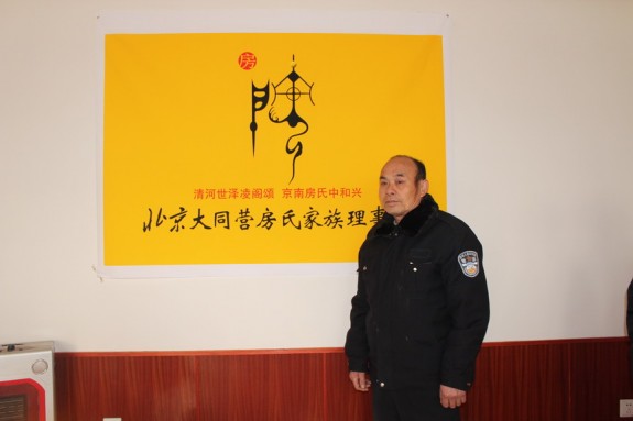 北京市大兴区大同营房氏家族理事会成立大会胜利召开！：房氏字辈辑录.jpg