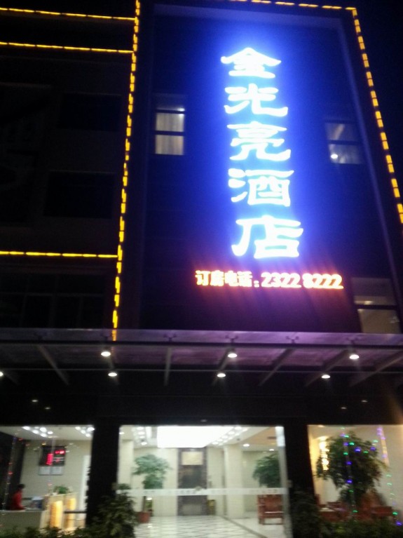 “天天红酒”品牌连锁董事长房杰考察深圳红酒市场并宴请在深部分房家人：房氏工商纪要.jpg