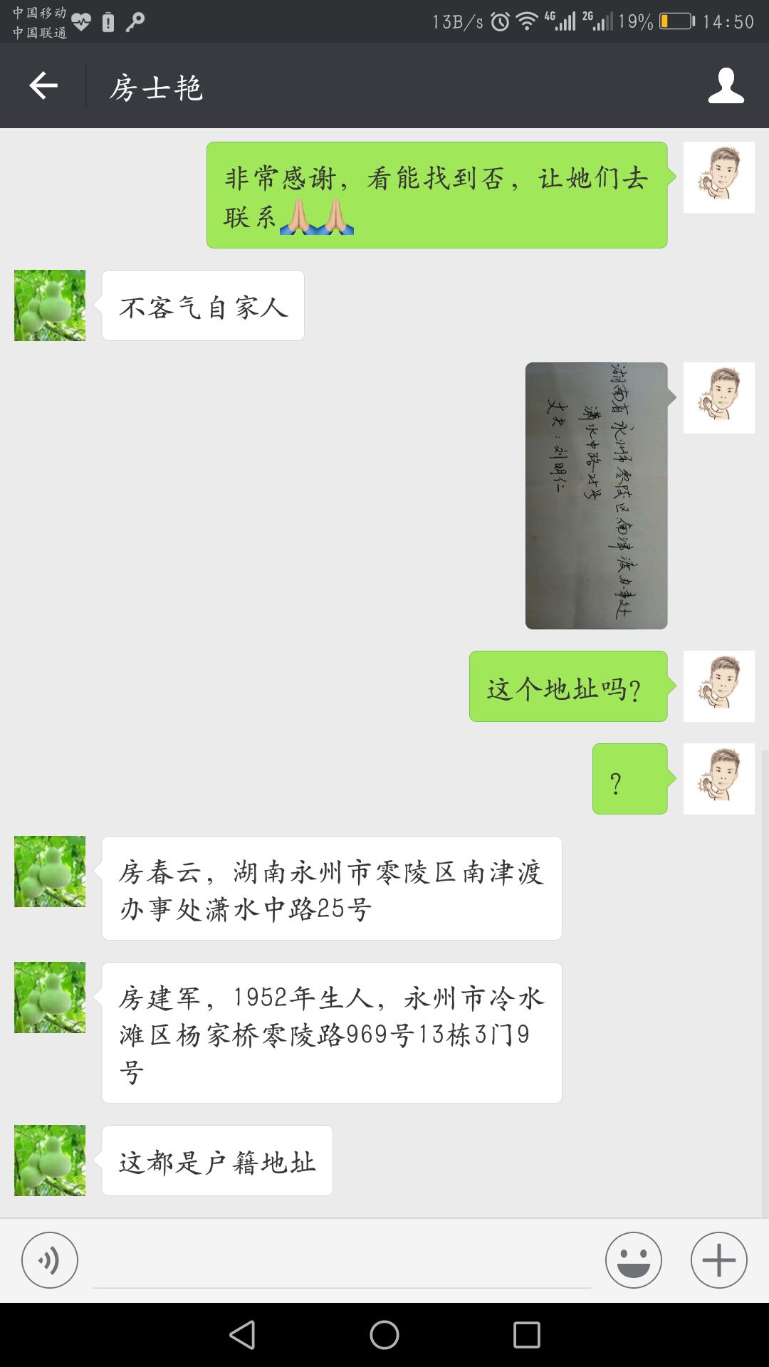 【恭喜】苦寻亲人半世纪 房家宗亲半天齐帮圆梦了：房氏寻根线索.jpg