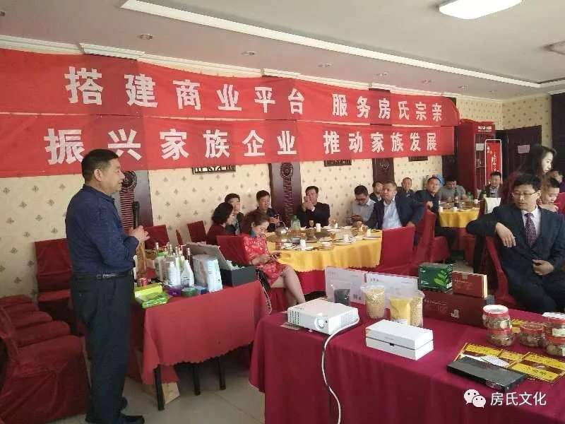 【商务交流会】首届房氏宗亲秋季优质产品交流会暨高峰论坛接受报名：宗亲纪事.jpg