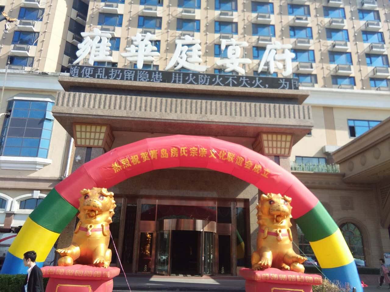 【活动直播】青岛房氏宗亲文化联谊会成立大会：宗亲纪事.jpg