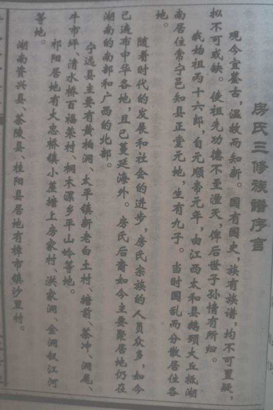 【爱宗敬祖】湖南宁远房氏忙祭祖及晒谱联谊：宗亲纪事.jpg