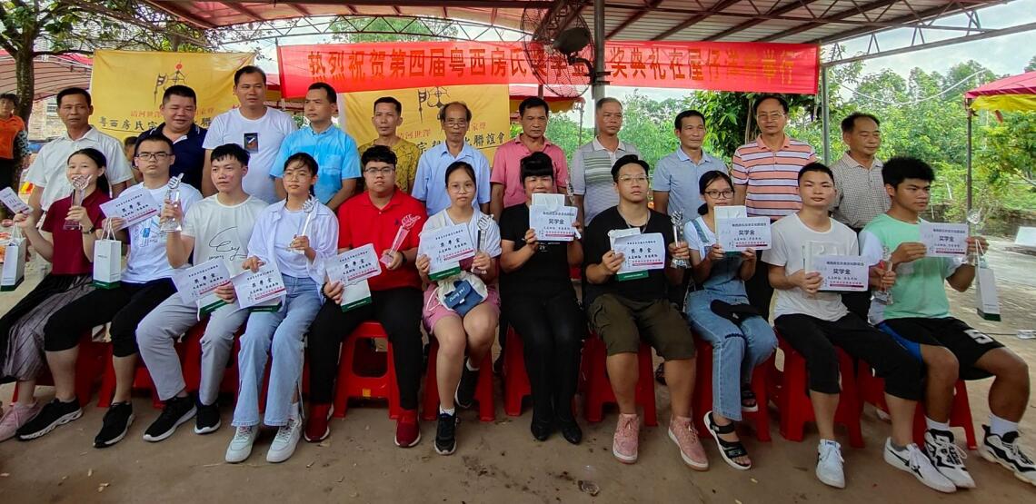 【祝贺】第四届粤西房氏高考奖学金典礼圆满举行：宗亲纪事.jpg
