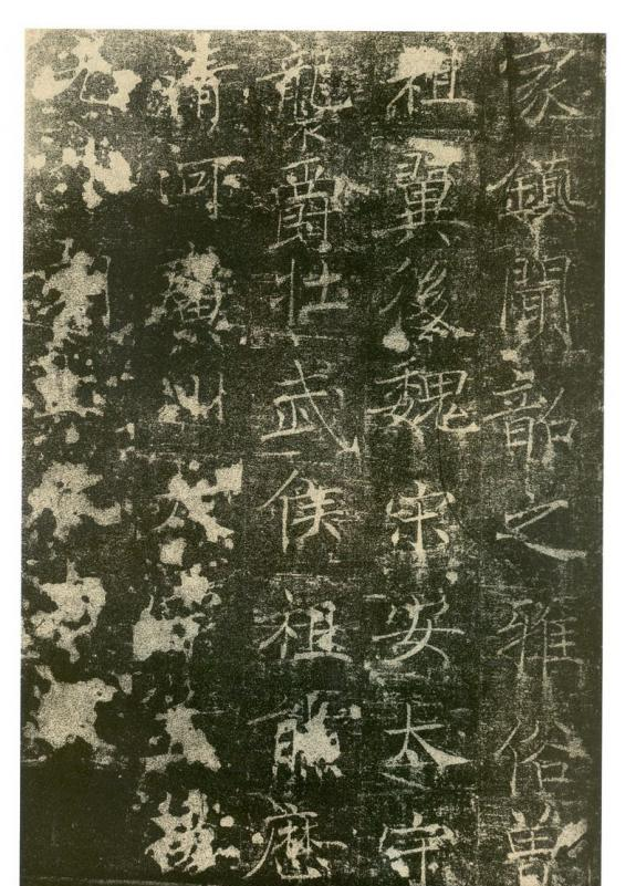 〔唐代〕褚遂良《房玄龄碑》图片：房氏人物纪略.png