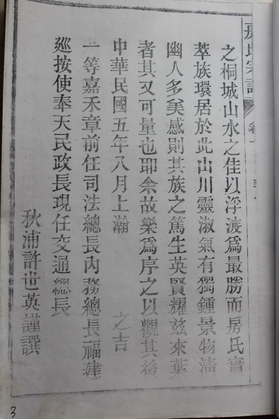 黄山会议期间，志阳宗亲提供的桐城家谱（部分）：房氏谱牒资料.jpg