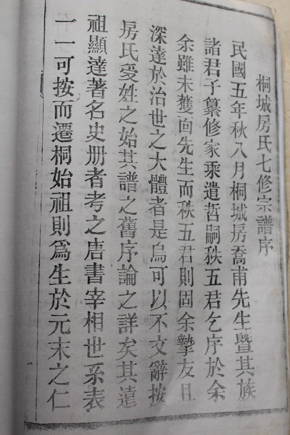 黄山会议期间，志阳宗亲提供的桐城家谱（部分）：房氏谱牒资料.jpg