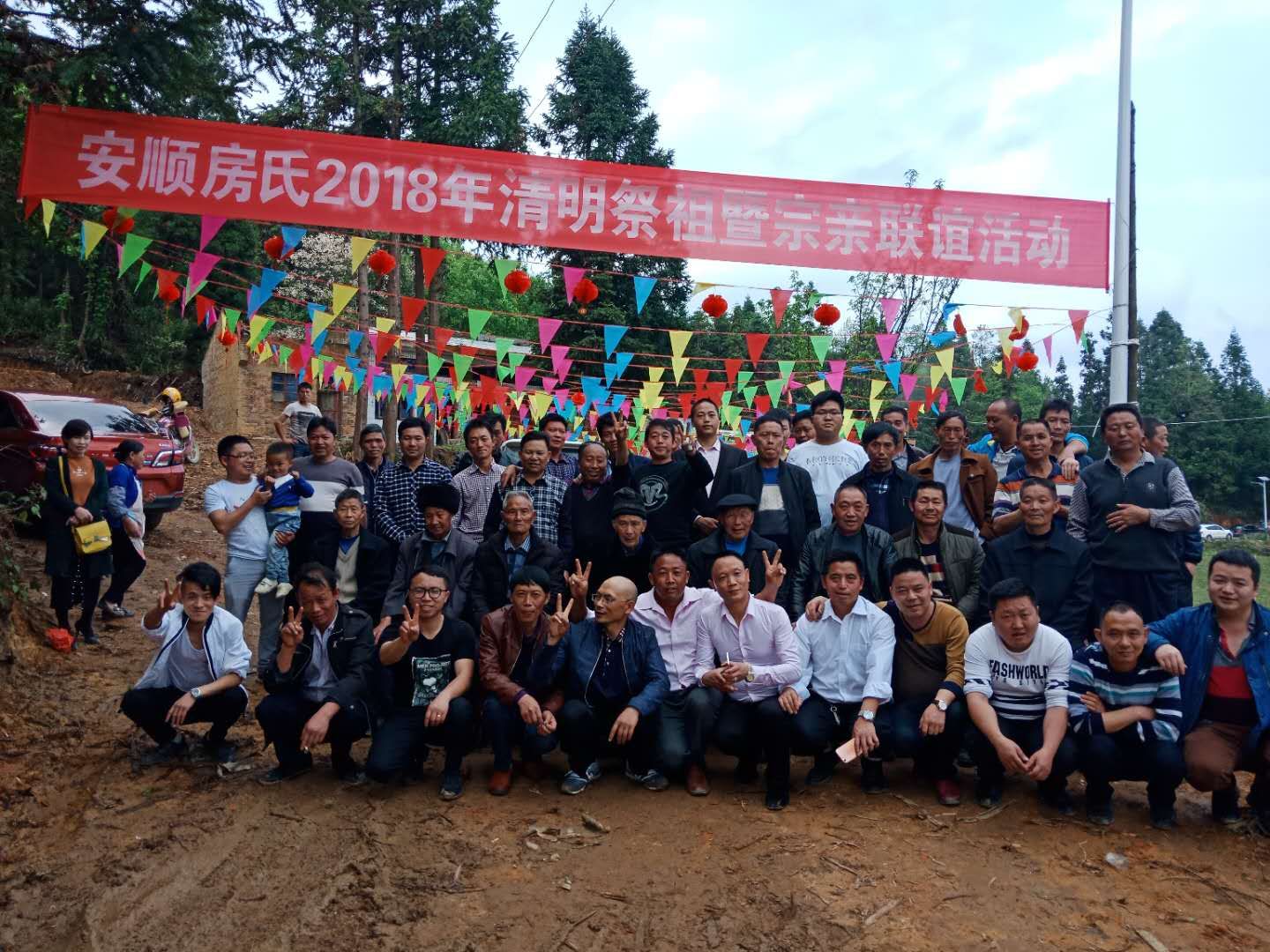 报道】贵州安顺房氏祭祖暨联谊活动.jpg