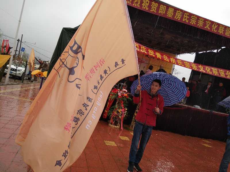 【图文报道】青岛房氏会祭祖、周年庆、成立会圆满举行：祭祖纪实.jpg