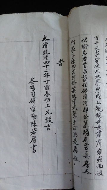 广东大埔银江明新村手抄《房氏私谱》（房振康提供）：房氏谱牒资料.jpg