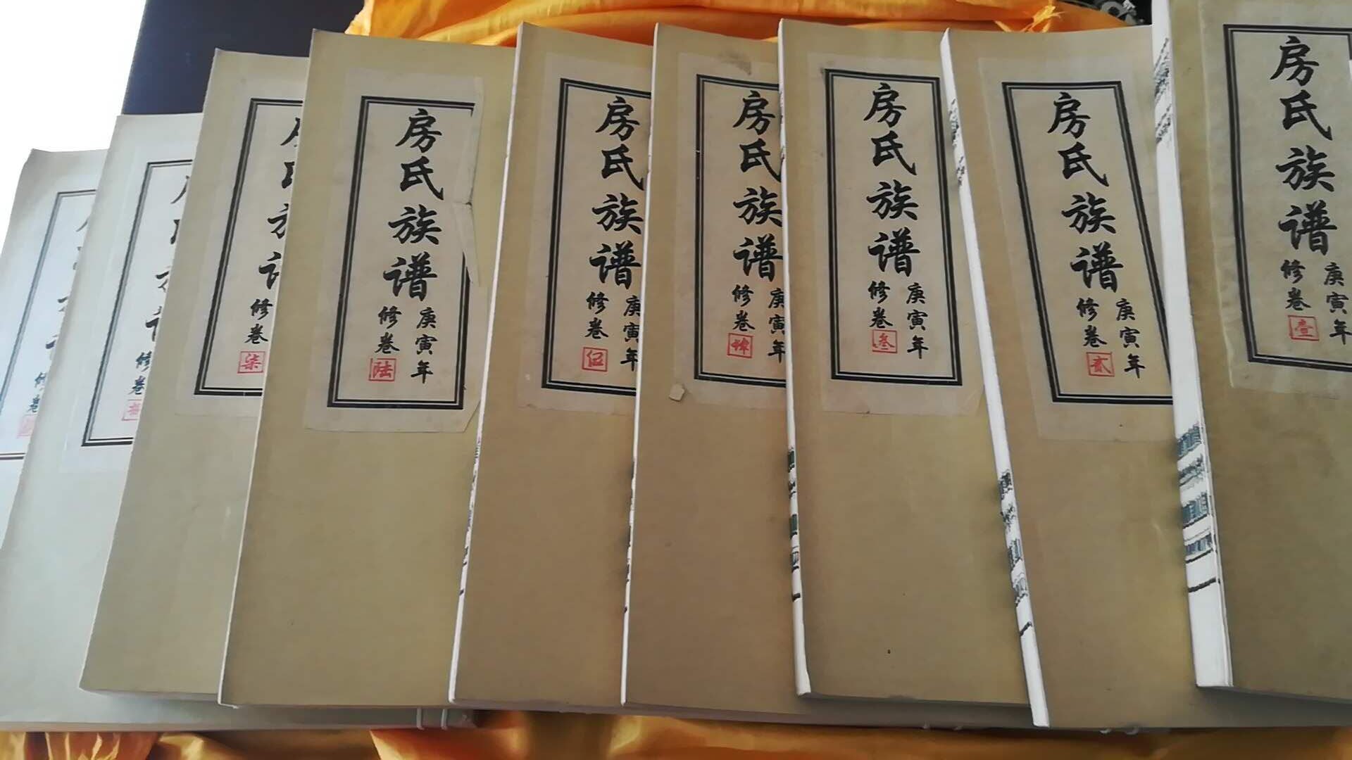 【族谱】山东菏泽郓城县双桥镇房集村：房氏谱牒资料.jpg
