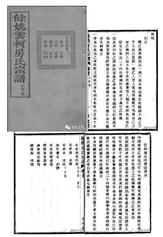 【祝贺】《余姚云柯房氏宗谱》翻新发行：房氏谱牒资料.jpg