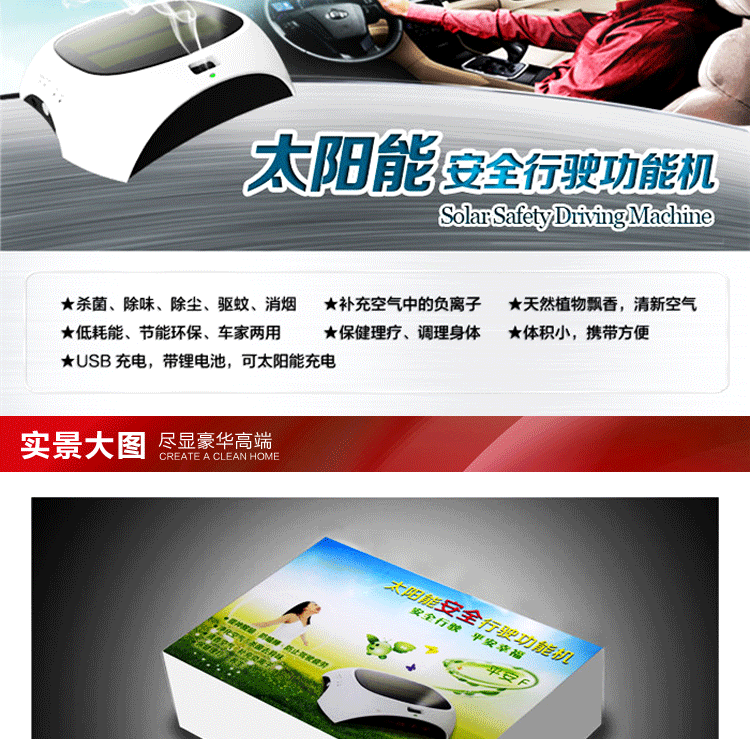 汽车太阳能车载空气净化器 有需要的宗亲联系我：房氏工商纪要.gif
