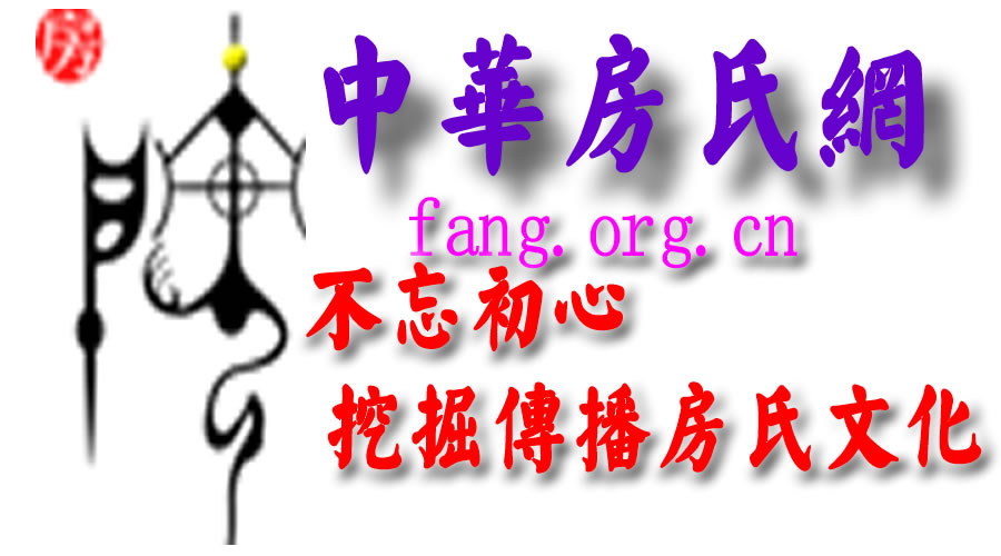 【寻找失散兄妹】承德的房秀兰、石家庄陆军学院房广州你们在哪里啊？：房氏寻根线索.jpg