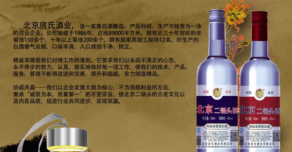 【北京二锅头】北京房氏酒业有限公司：房氏工商纪要.jpg