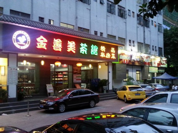 “天天红酒”品牌连锁董事长房杰考察深圳红酒市场并宴请在深部分房家人：房氏工商纪要.jpg