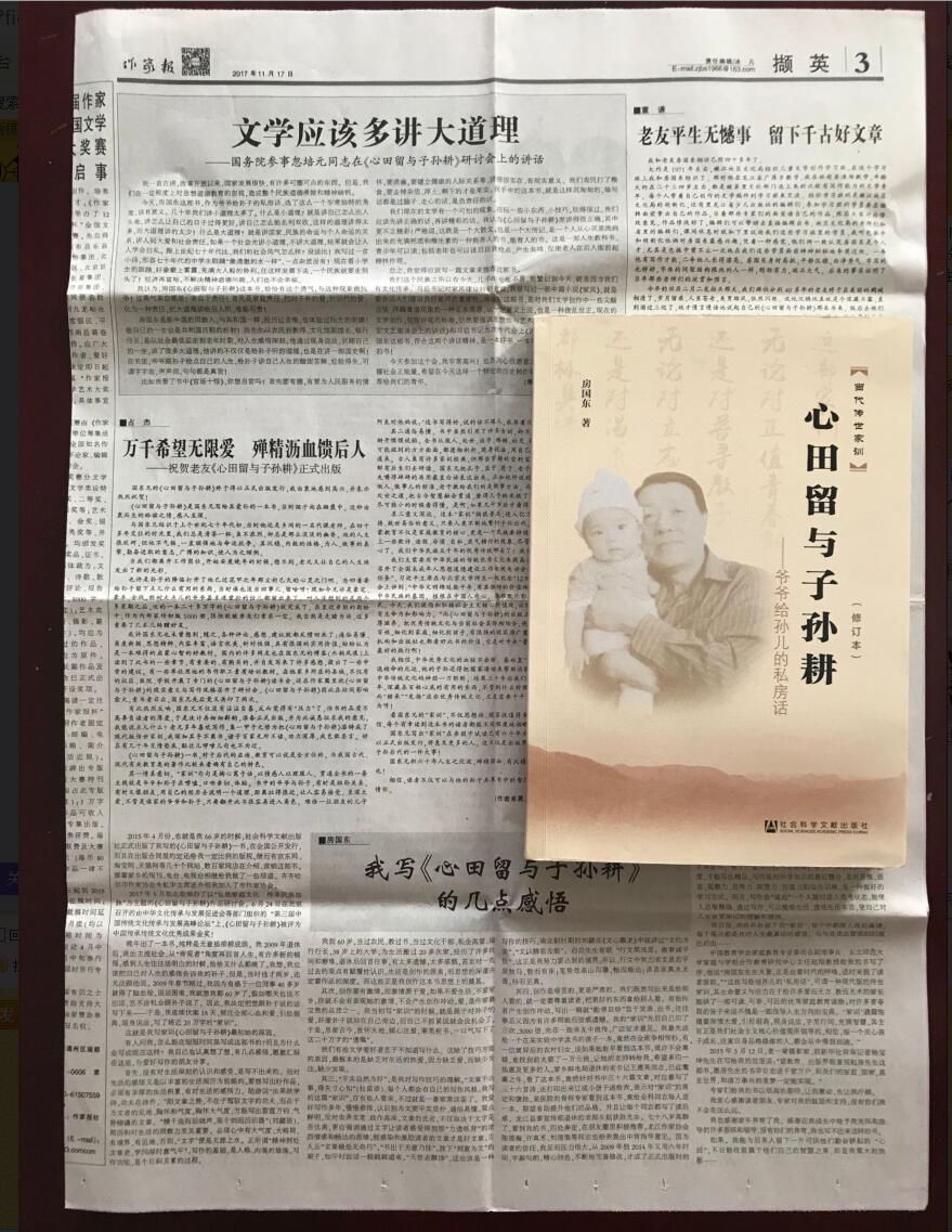 人民网荐全民阅读《心田留与子孙耕》房国东先生修订版.jpg