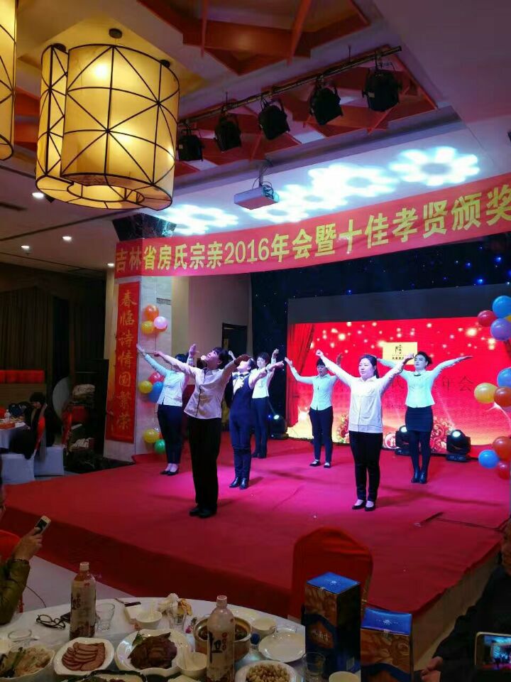 吉林房氏宗亲2016年会暨十佳孝贤颁奖晚会圆满举行：宗亲纪事.jpg