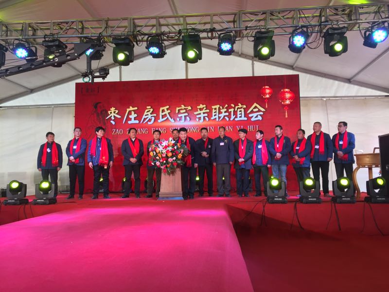 【活动报道】热烈祝贺枣庄房氏宗亲文化联谊会成立：宗亲纪事.jpg