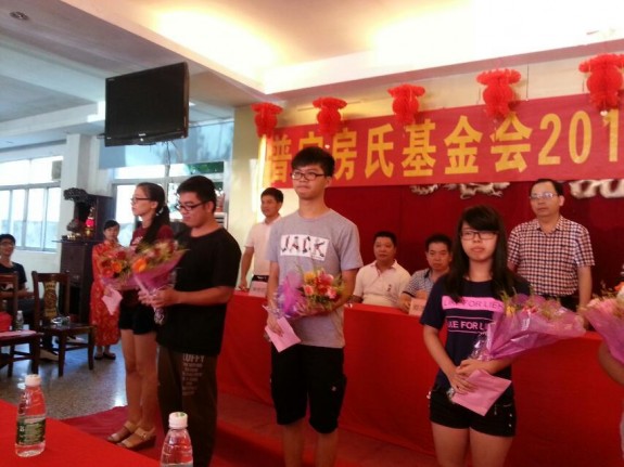 普宁房氏基金会2014年高考颁奖大会：宗亲纪事.jpg