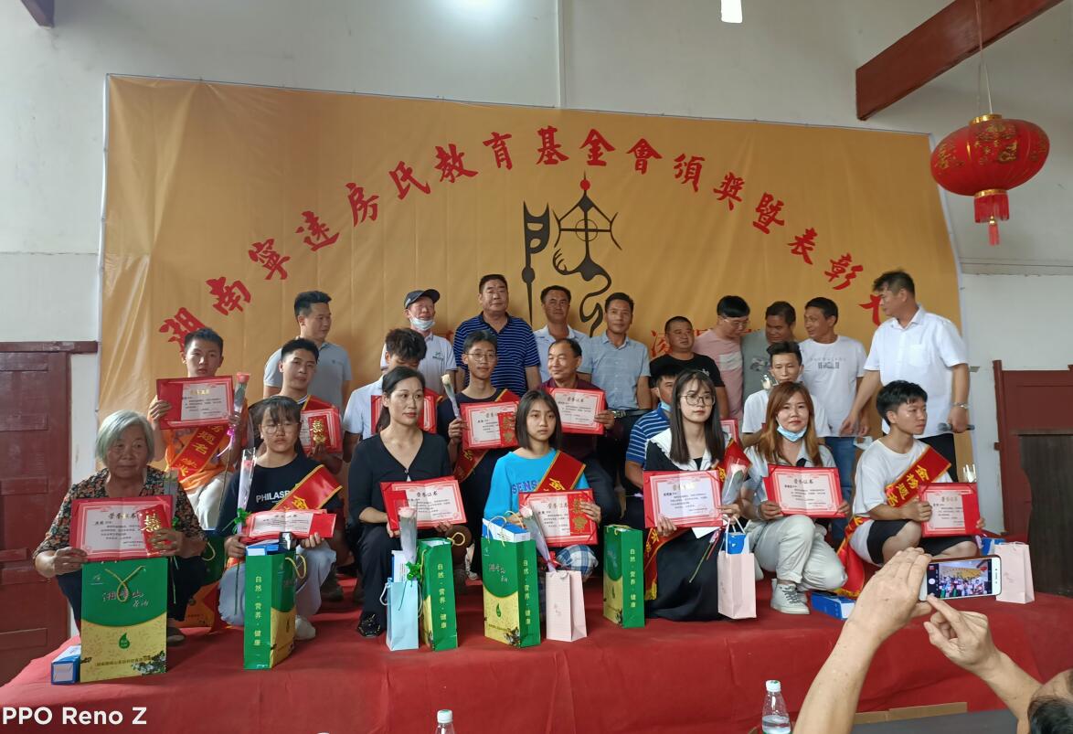 【视频】祝贺湖南宁远房氏教育基金会颁奖典礼圆满举行：房氏迁徙与分布.jpg