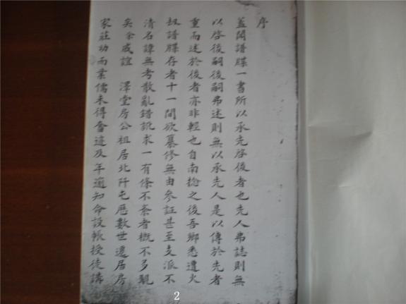 山东即墨金口房家庄族谱照片（虎埠前，西店子，郝格庄）：房氏谱牒资料.jpg