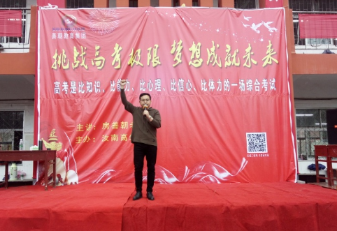 【榜样】房善朝 著名演说家及 善朝教育机构：房氏人物纪略.png