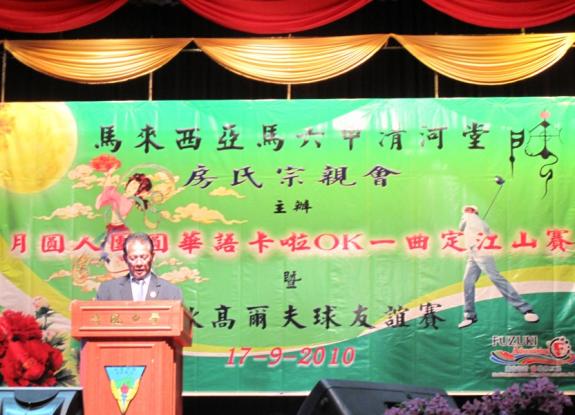 马来西亚今昌宗亲在中秋卡拉OK比赛上的演讲词：海外房氏纪闻.jpg