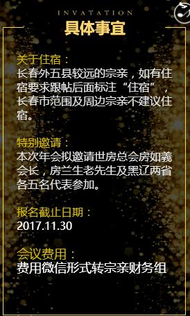 【年会】12月9日举行吉林省房氏宗亲会周年庆典活动：宗亲纪事.jpg