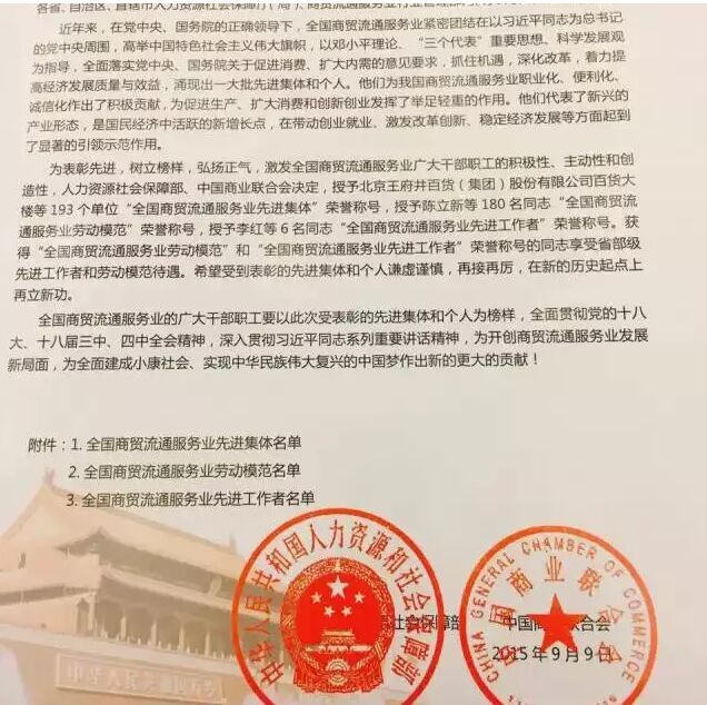 热烈祝贺陕西房氏宗亲会会长房秋生荣获全国商贸流通服务业劳动模范荣誉称号：宗亲纪事.jpg