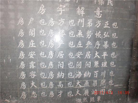 苍山房氏家庙房字解意：房氏文化资料.jpg