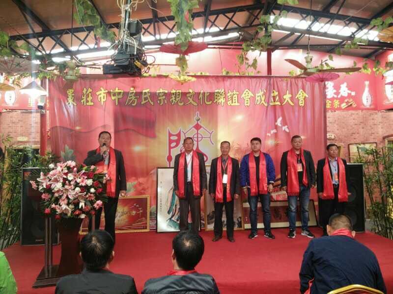 【祝贺】枣庄市中区房氏宗亲联谊会成立大会圆满：宗亲纪事.jpg