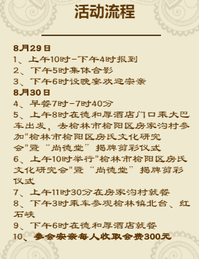 【邀请】榆林市榆阳区房氏文化研究会暨“尚德堂”揭牌：房氏迁徙与分布.png