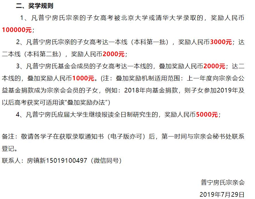 【活动】2019年普宁房氏基金会奖学活动将于8月18日举行：房氏迁徙与分布.jpg