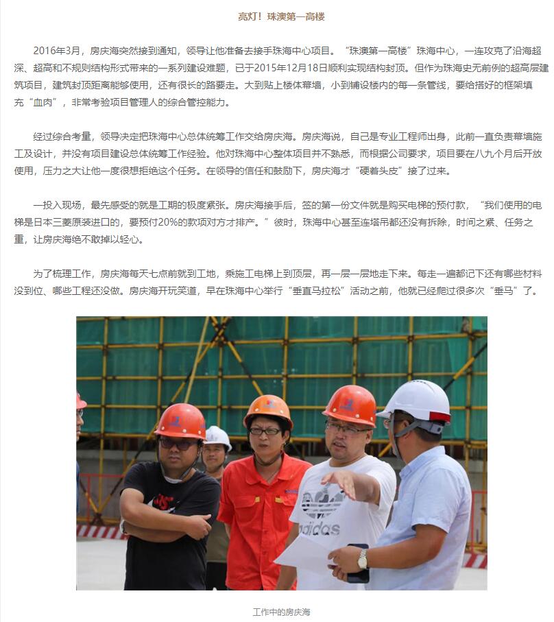 【榜样】房庆海：冀胸中万千志，展双手百般能：房氏人物纪略.jpg