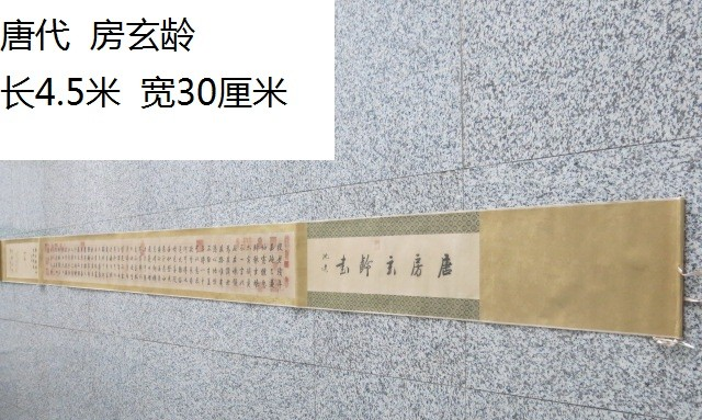 房玄龄书法 手卷：房氏人物纪略.png