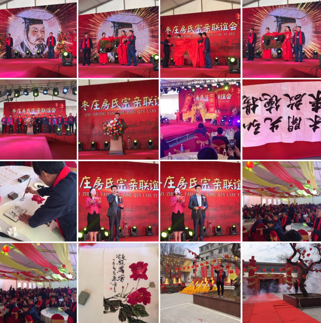 【活动报道】热烈祝贺枣庄房氏宗亲文化联谊会成立：宗亲纪事.jpg