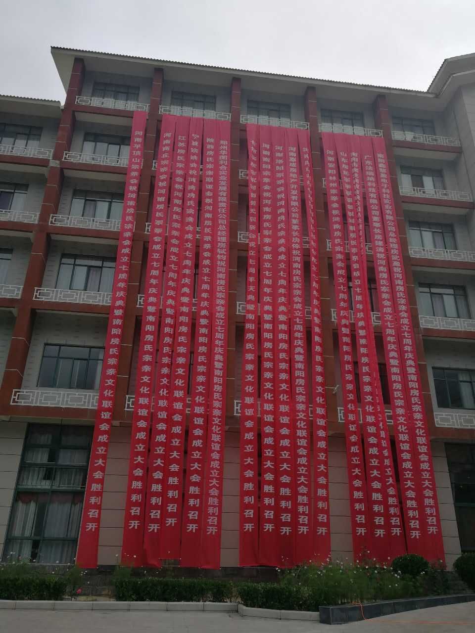 【祝贺】河南房氏宗亲会七周年庆典暨南阳房氏宗亲会成立大会成功举行：宗亲纪事.jpg