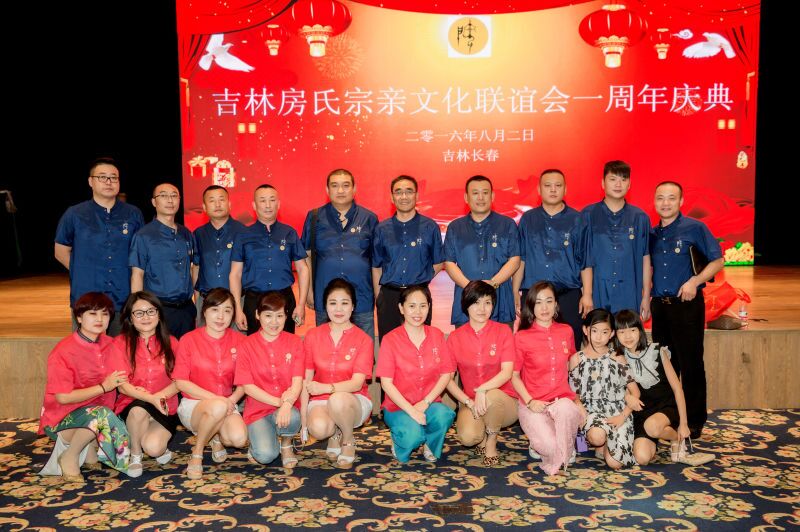 房氏宗亲莅春城 欢聚吉林周年庆：宗亲纪事.jpg