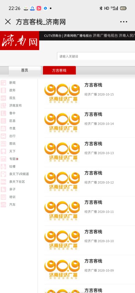 济南经济广播《方言客栈》栏目播出房道国《房玄龄：盛世名相耀泉城》精彩故事。点击www.ijntv.cn/lm/.jpg
