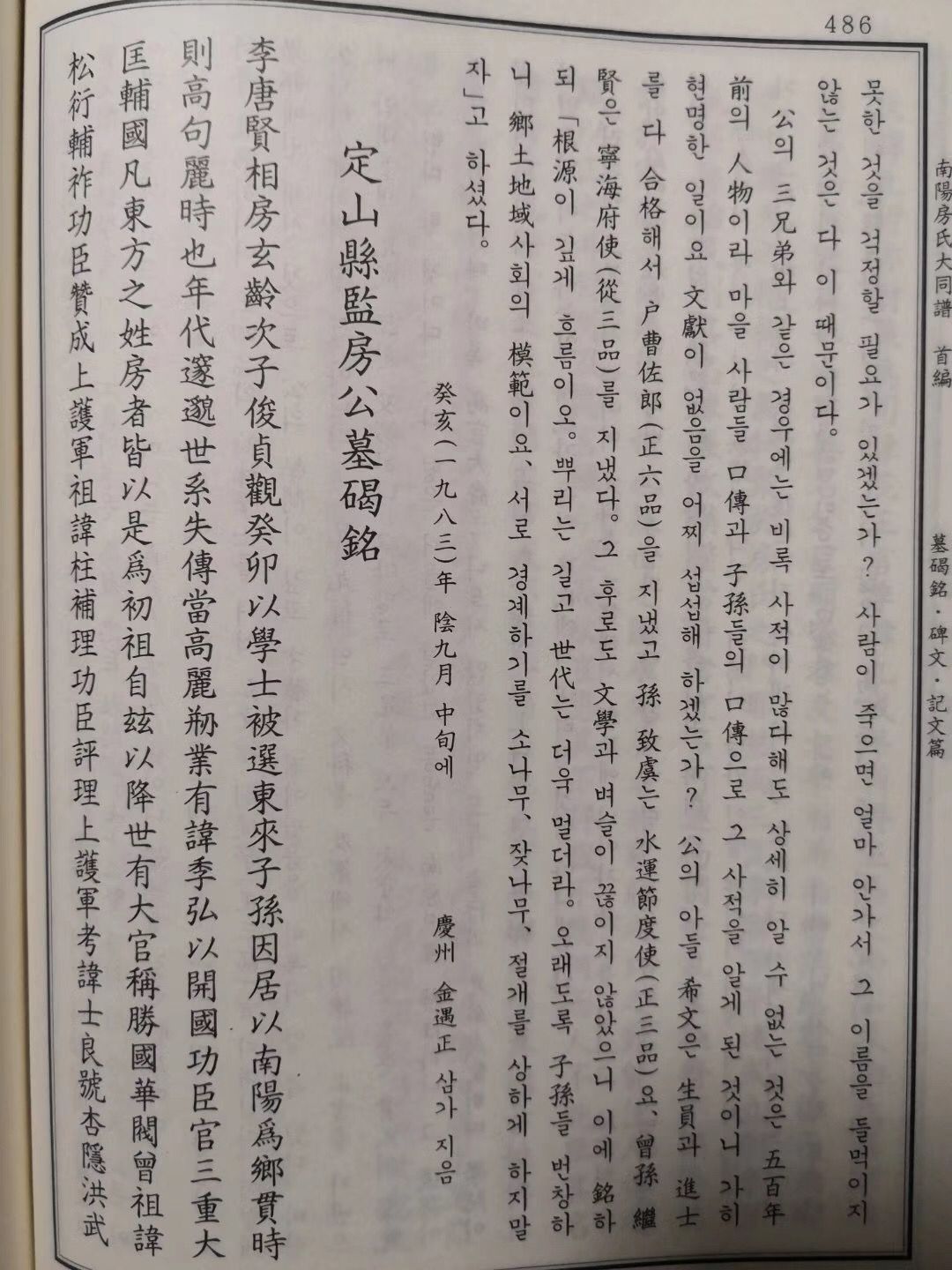 【图文】韩国南阳房氏秋祭开基祖 定山公 活动：海外房氏纪闻.jpg