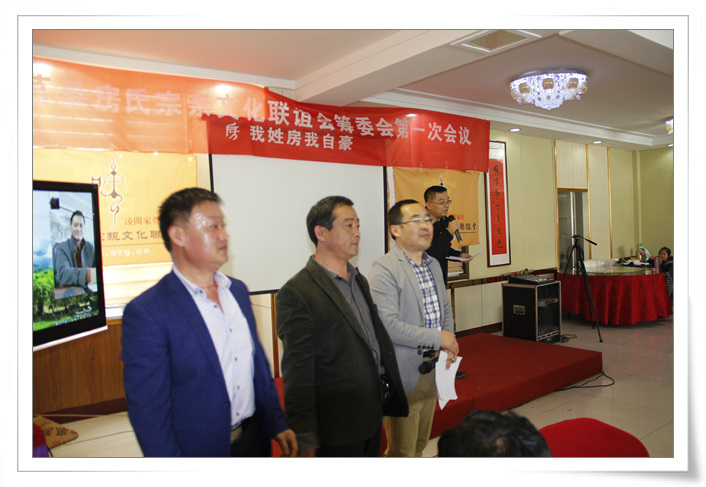 山东省日照市莒县房氏宗亲文化联谊会第一次筹委会会议：宗亲纪事.jpg
