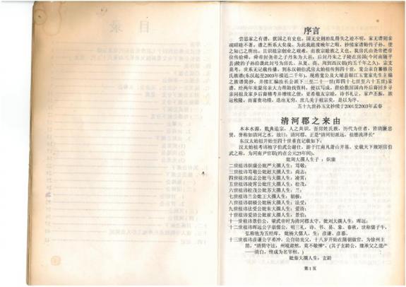 房今昌-族谱：房氏谱牒资料.jpg